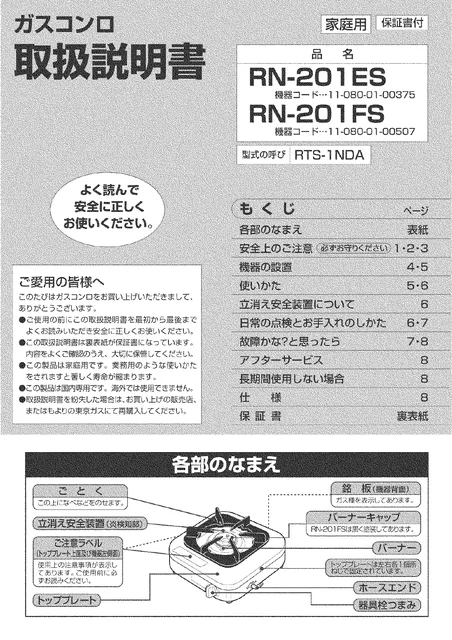 tokyo-gas RN-201FS